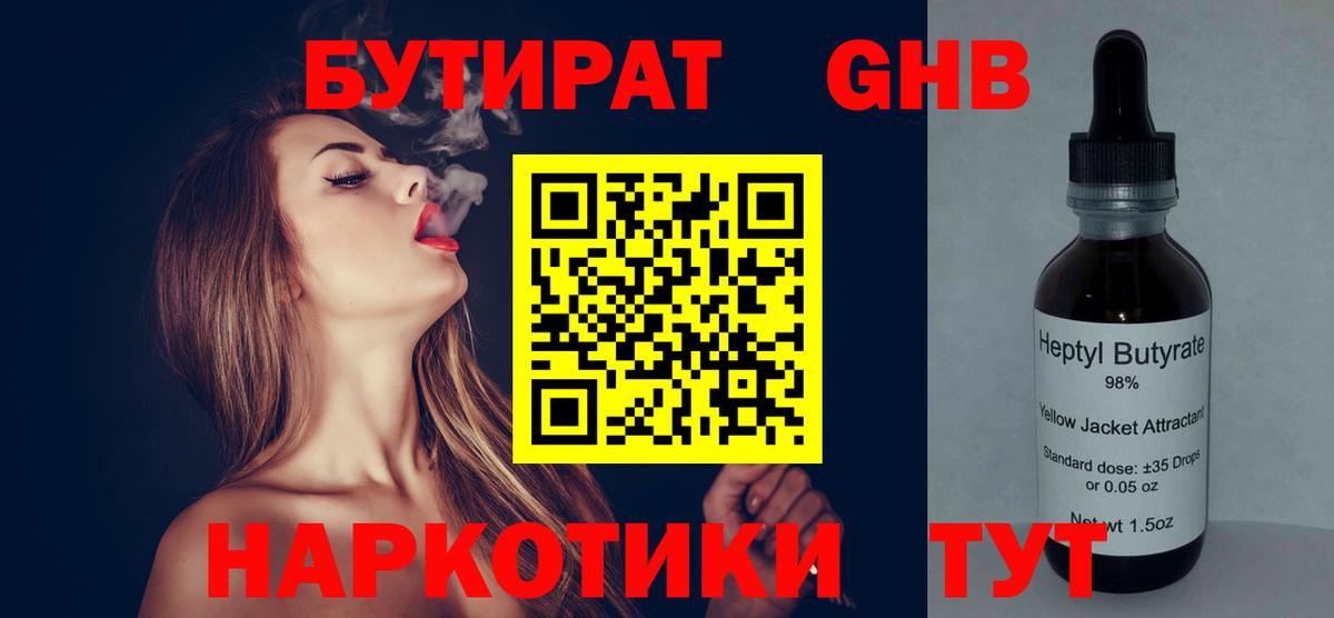 Бутират оксибутират Кувандык