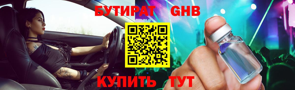 Кувандык  Бутират  Вход с VPN  Бутират 99% 