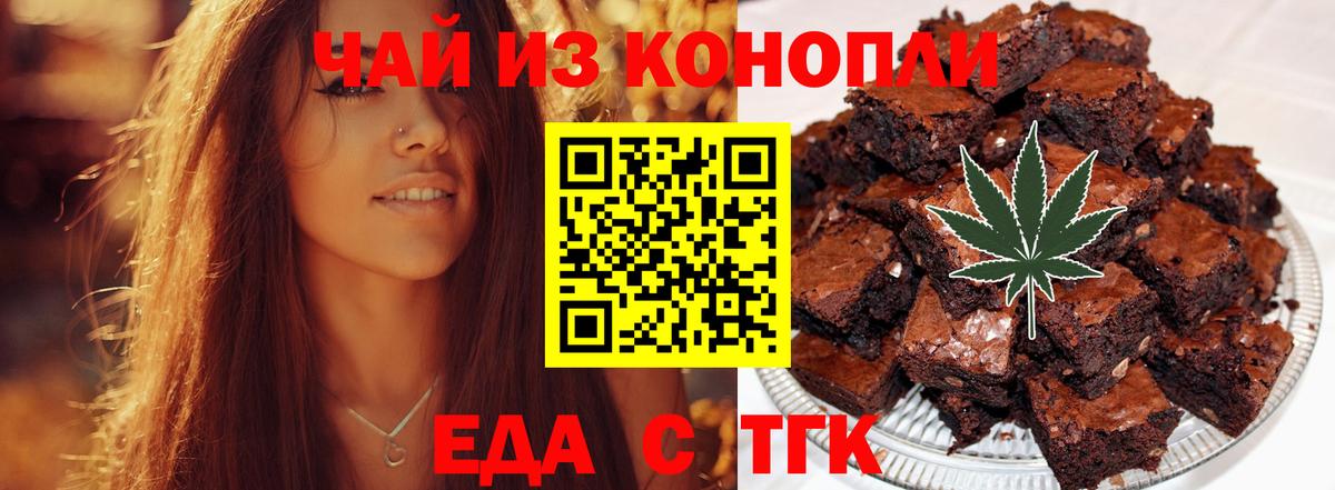 Еда ТГК конопля Кувандык