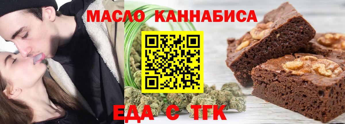Печенье с ТГК марихуана  Вход с VPN  Кувандык 