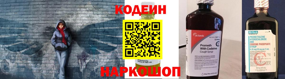 Кувандык  Codein напиток Lean (лин)  Вход с VPN 