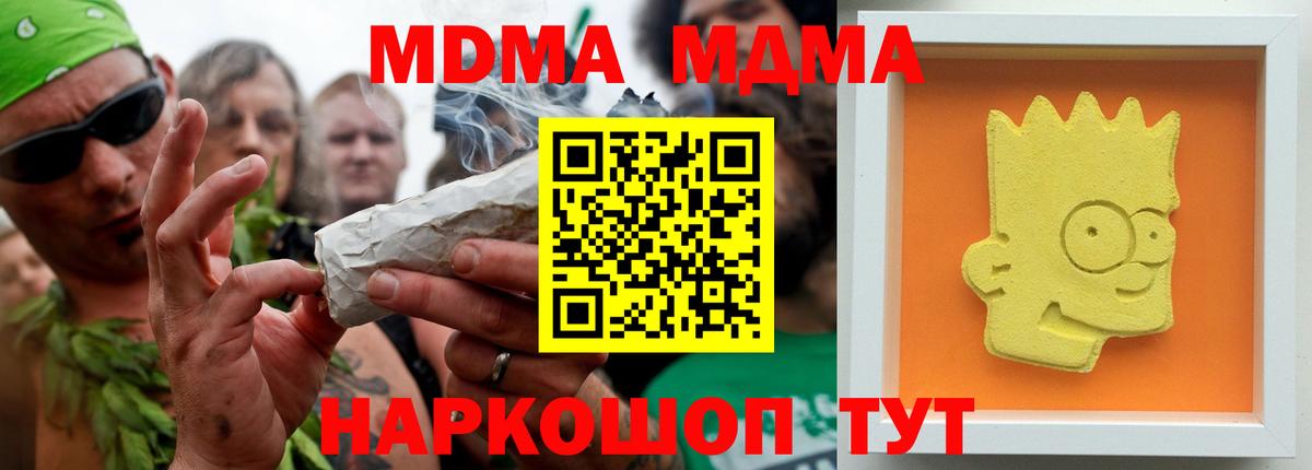 MDMA молли  Вход с VPN  Кувандык  МДМА  МДМА молли 