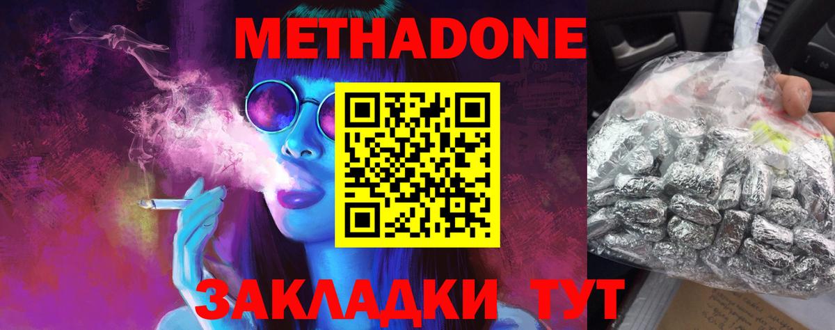 МЕТАДОН кристалл  Вход с VPN  Кувандык 