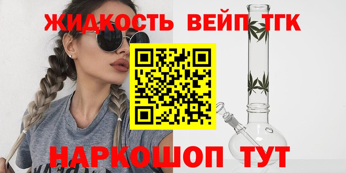 Дистиллят ТГК вейп с тгк Кувандык